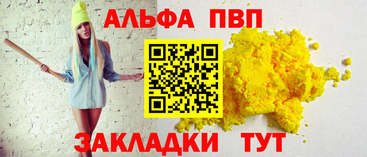 Alfa_PVP  Вход с VPN  Alfa_PVP СК  Александров  где найти   APVP кристаллы 