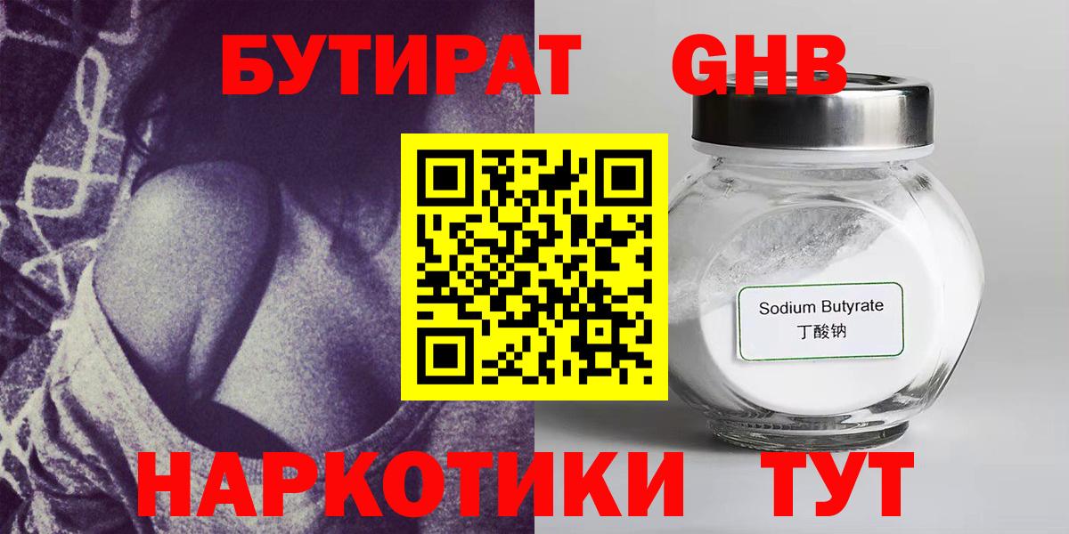 Александров  БУТИРАТ  Вход с VPN  БУТИРАТ Butirat 