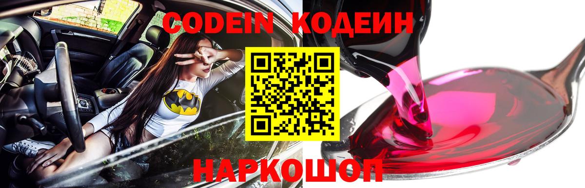 Codein Purple Drank  Вход с VPN  Александров  Codein напиток Lean (лин) 