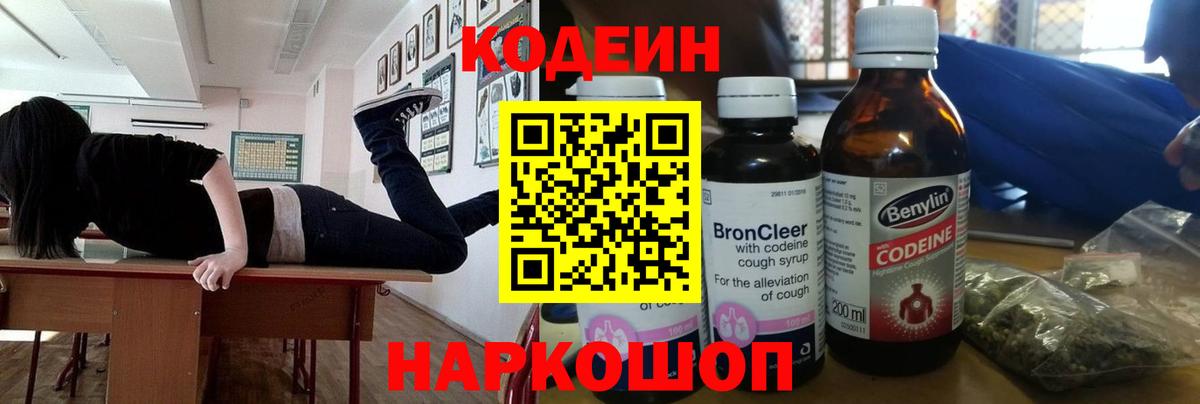 Кодеиновый сироп Lean Purple Drank Александров