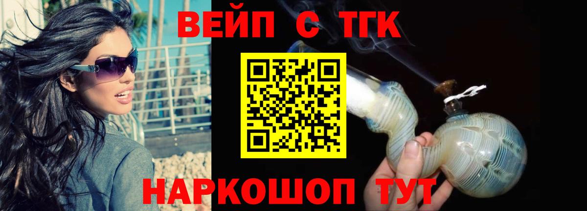 Александров  ТГК Wax  Вход с VPN  ТГК жижа 